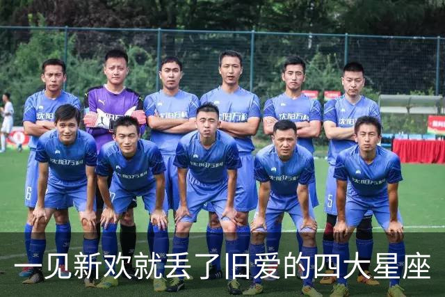 一见新欢就丢了旧爱的四大星座