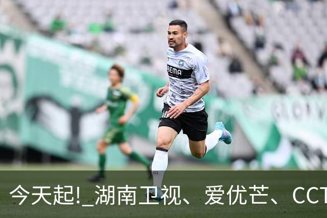 今天起! 湖南卫视、爱优芒、CCTV-8将播3部大剧, 阵容不错, 追哪部