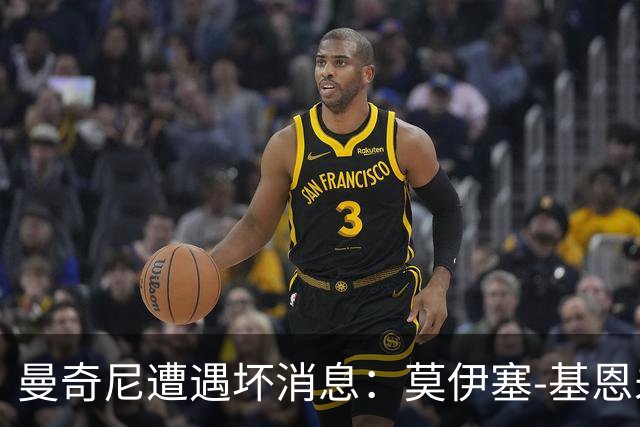 曼奇尼遭遇坏消息：莫伊塞-基恩未因伤未参加球队合练