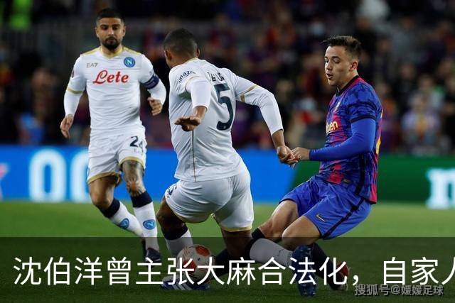 沈伯洋曾主张大麻合法化，自家人也不认同，陈时中：台湾不适合