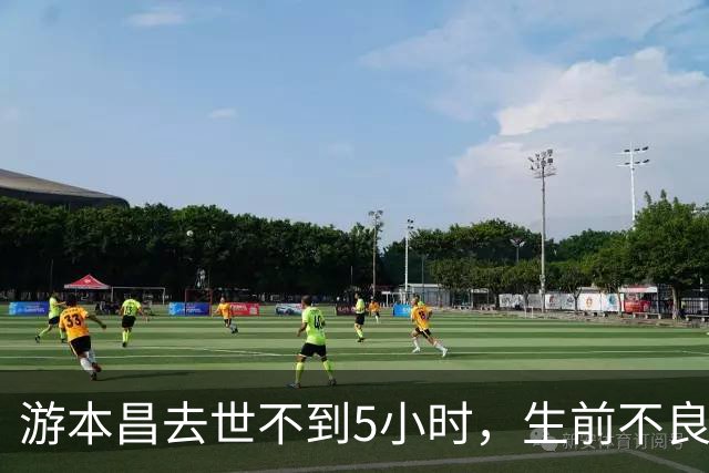 游本昌去世不到5小时，生前不良习惯或成'死因'，孙女的话惹人泪目