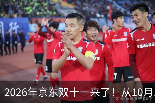 2026年京东双十一来了！从10月12日20点正式开始到11月11日结束，附双11活动时间表、红包领取口令和满减规则攻略！